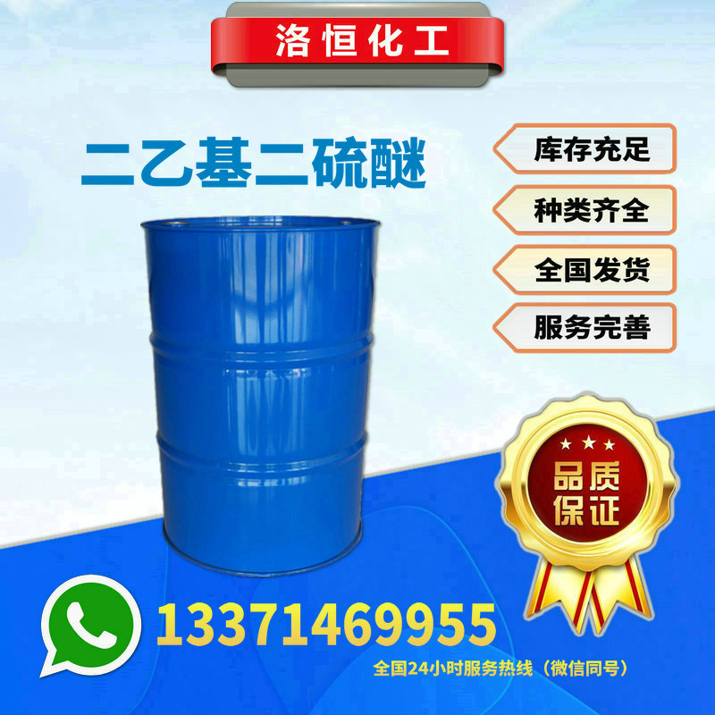 二乙基二硫醚